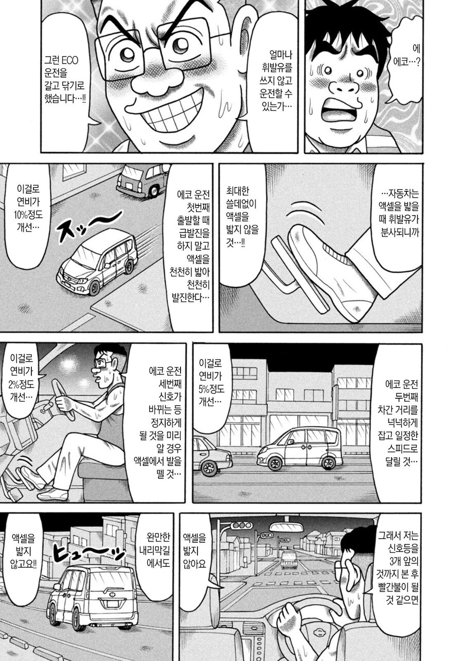 만화에 잘못 빠져서 정신이 나가버린 가장.manhwa_9.jpg