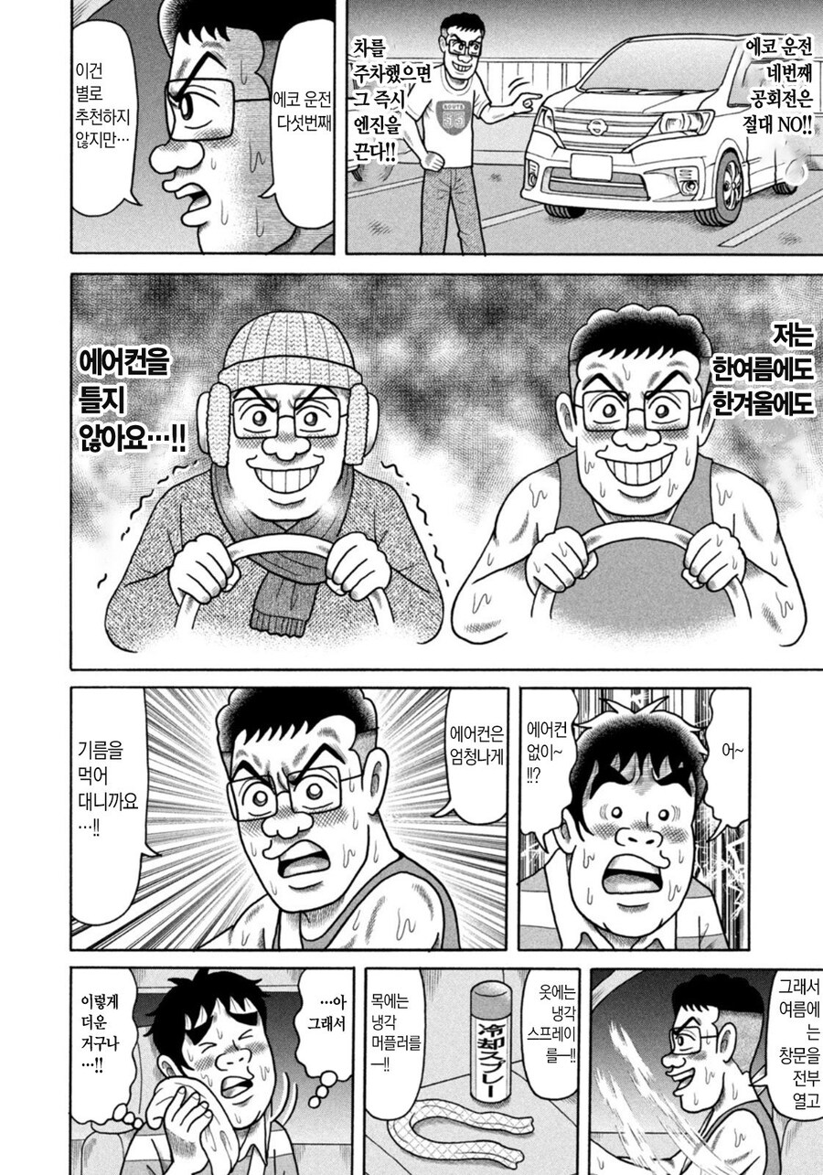 만화에 잘못 빠져서 정신이 나가버린 가장.manhwa_10.jpg