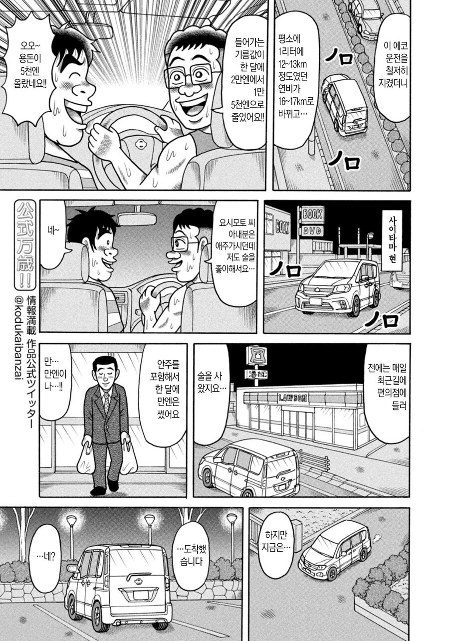 만화에 잘못 빠져서 정신이 나가버린 가장.manhwa_11.jpg