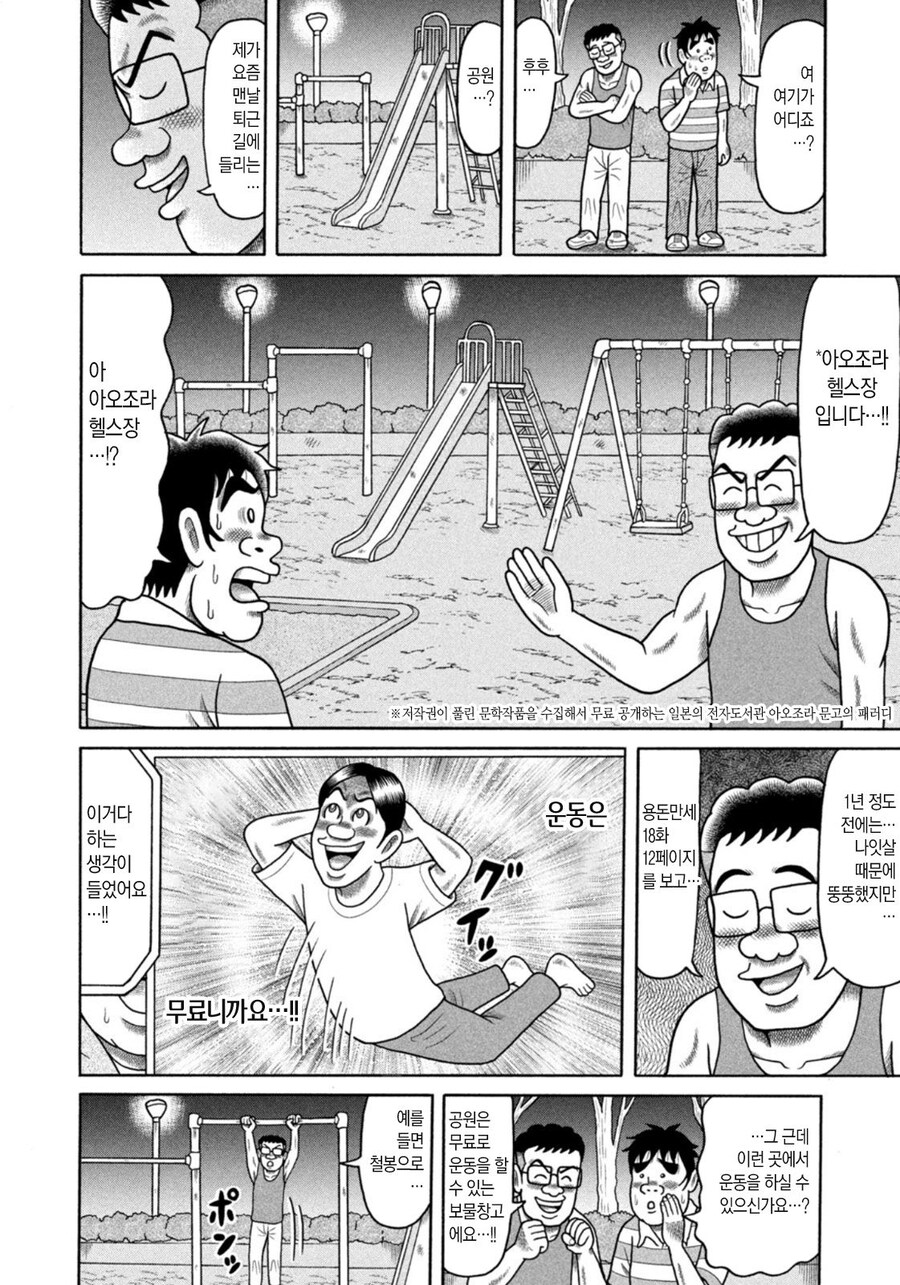 만화에 잘못 빠져서 정신이 나가버린 가장.manhwa_12.jpg