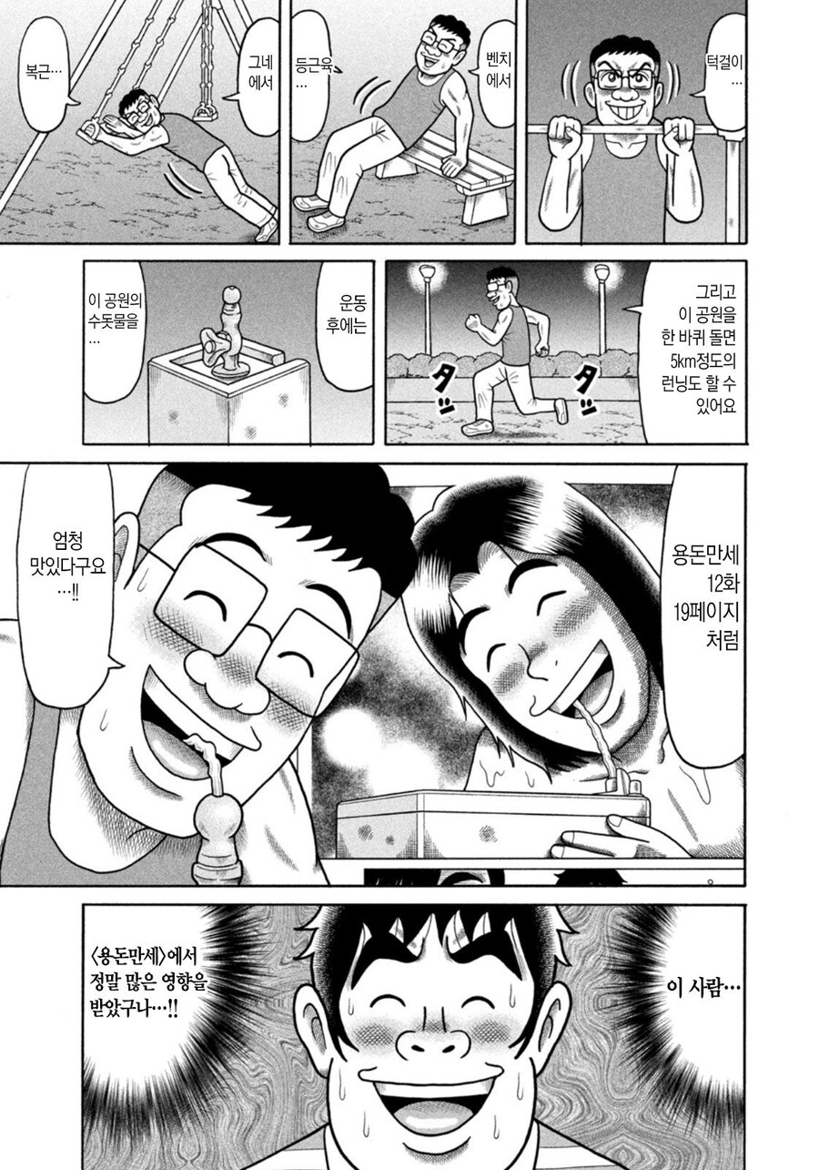 만화에 잘못 빠져서 정신이 나가버린 가장.manhwa_13.jpg