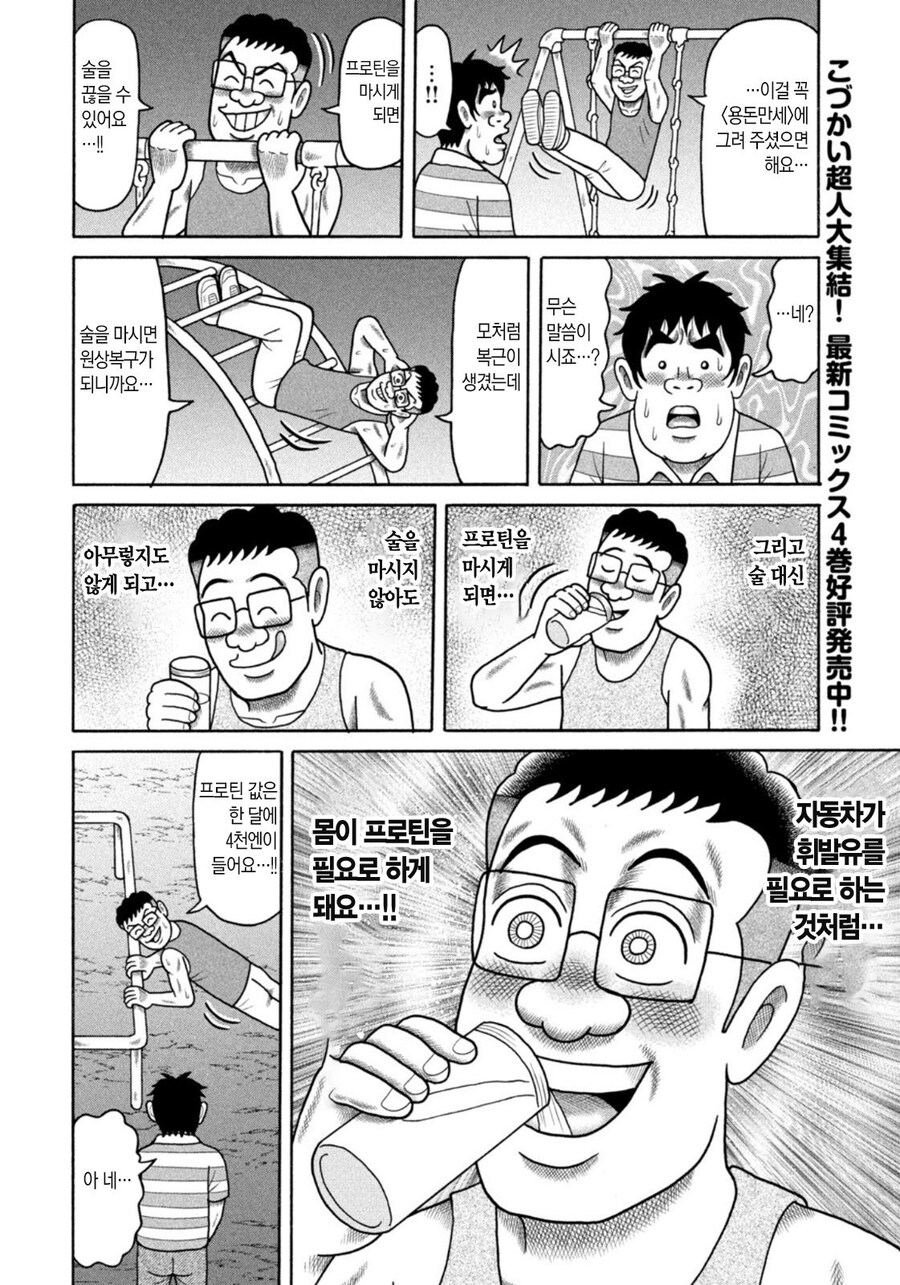 만화에 잘못 빠져서 정신이 나가버린 가장.manhwa_14.jpg