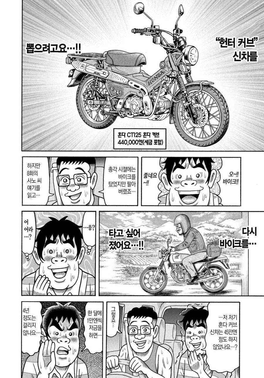 만화에 잘못 빠져서 정신이 나가버린 가장.manhwa_16.jpg