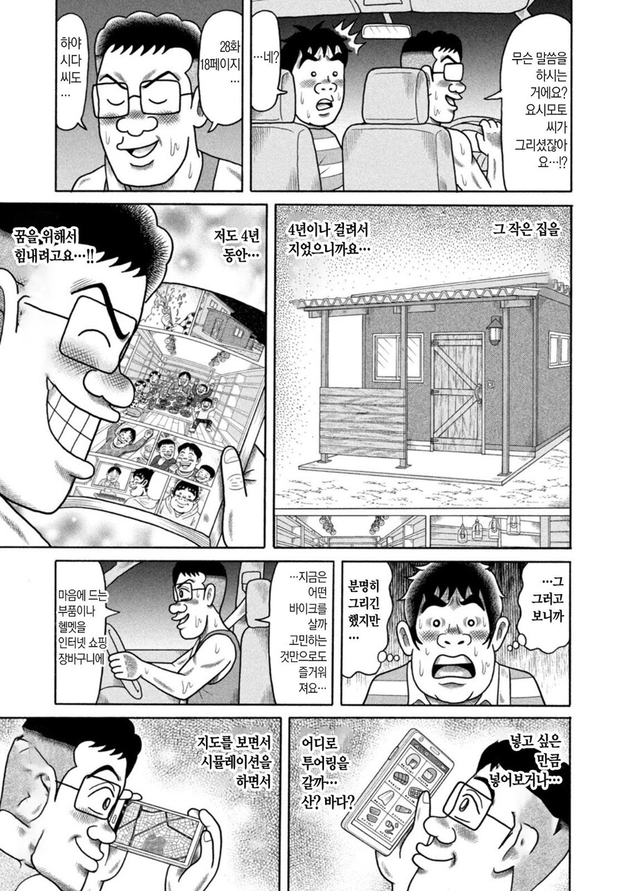 만화에 잘못 빠져서 정신이 나가버린 가장.manhwa_17.jpg