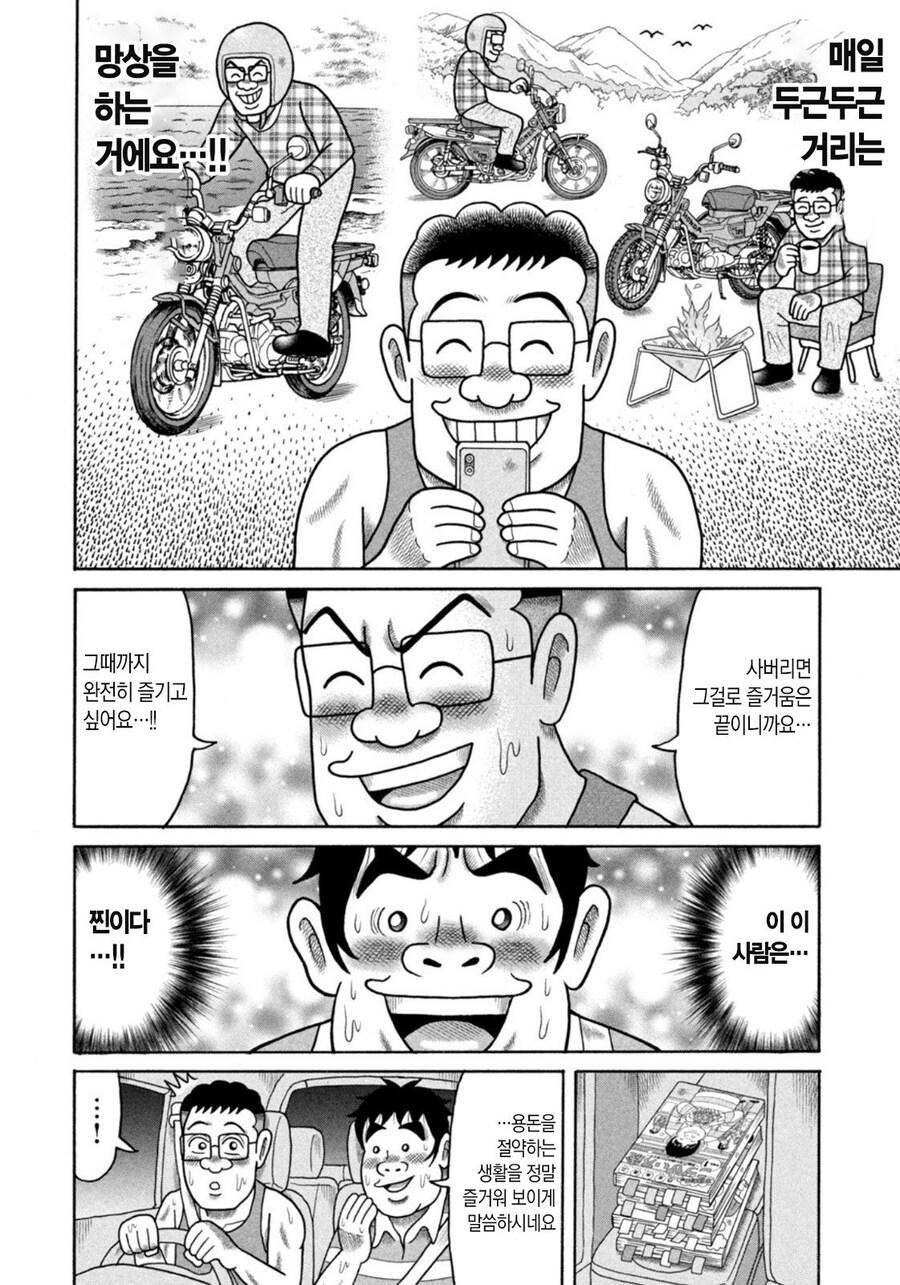 만화에 잘못 빠져서 정신이 나가버린 가장.manhwa_18.jpg