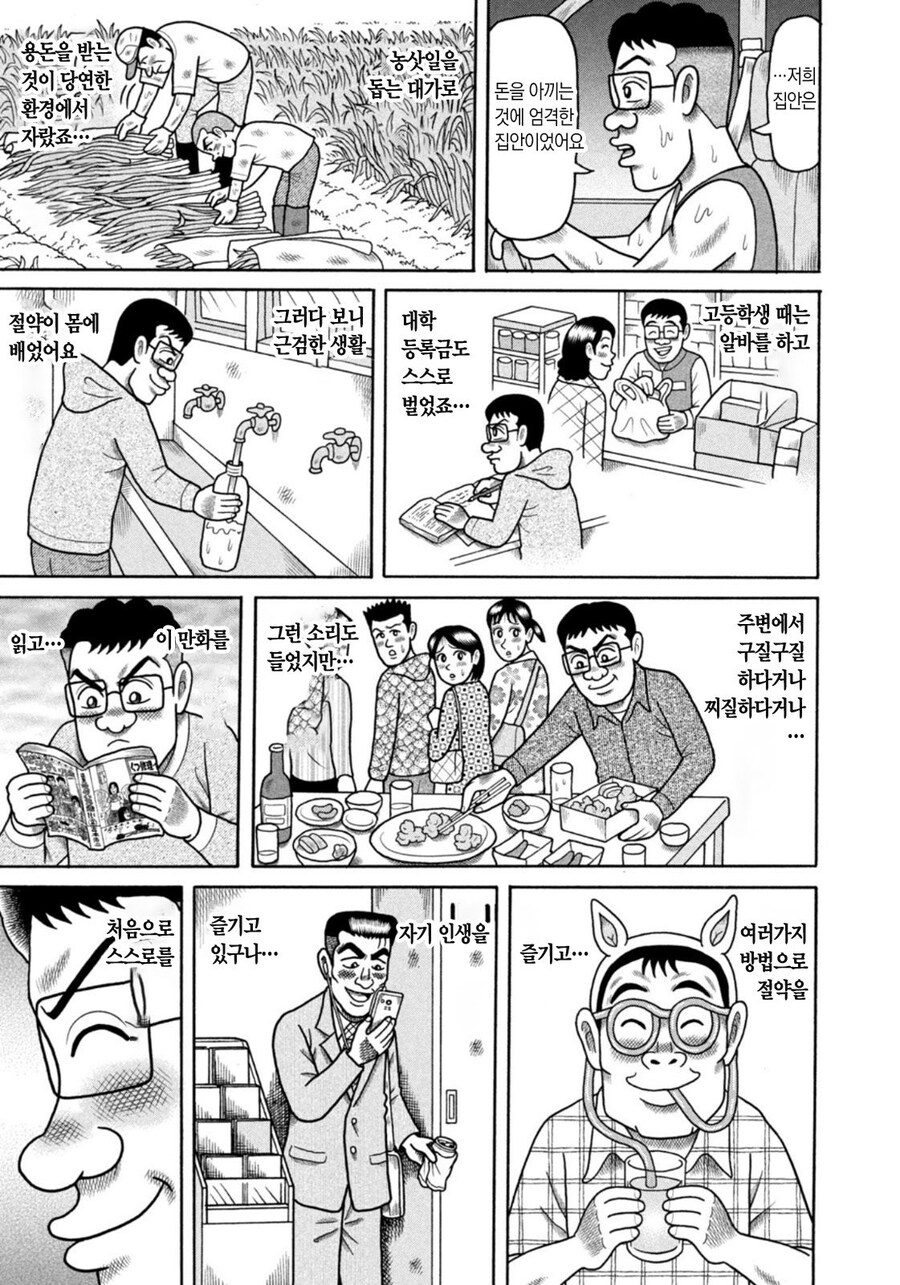 만화에 잘못 빠져서 정신이 나가버린 가장.manhwa_19.jpg