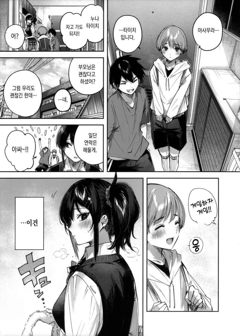 친구집에 자고가는데 친구누나가 좀 눈이 무섭다.manga_1.webp