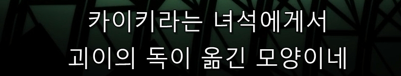 작가가 카이키가 인간이 아니라는 것을 복선을 깐 장면_2.jpg