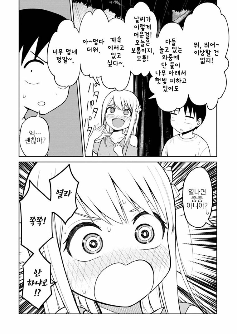 엉덩이로 취직하는 만화 원본.manga_6.jpg