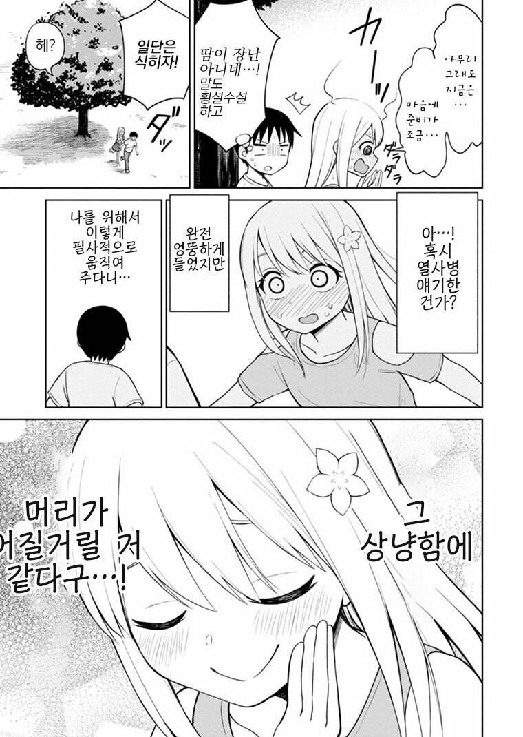 엉덩이로 취직하는 만화 원본.manga_7.jpg