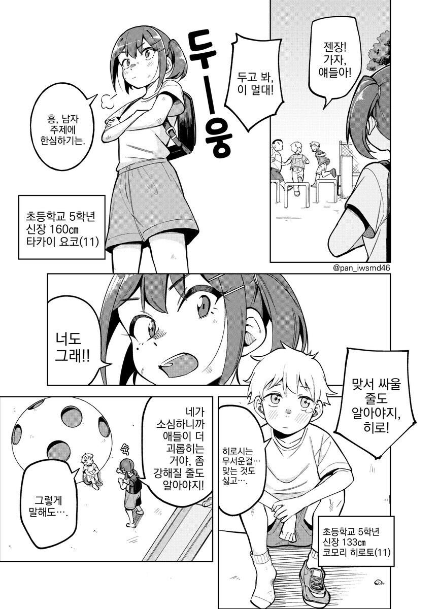 4년 만에 만난 초딩 시절 친구가 엄청 커져서 나타났다.manga_1.jpg