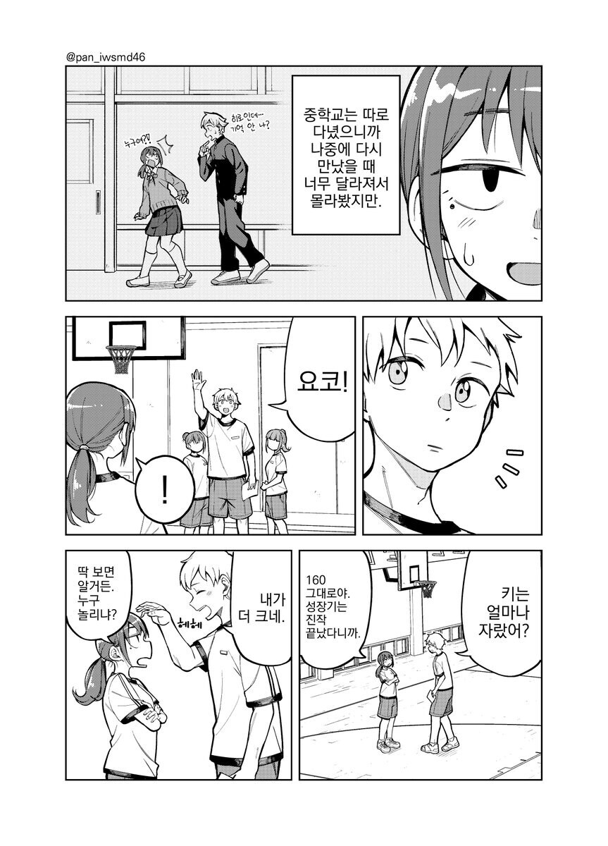 4년 만에 만난 초딩 시절 친구가 엄청 커져서 나타났다.manga_4.jpg