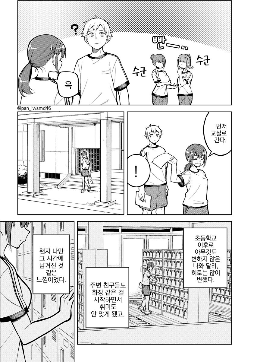 4년 만에 만난 초딩 시절 친구가 엄청 커져서 나타났다.manga_5.jpg