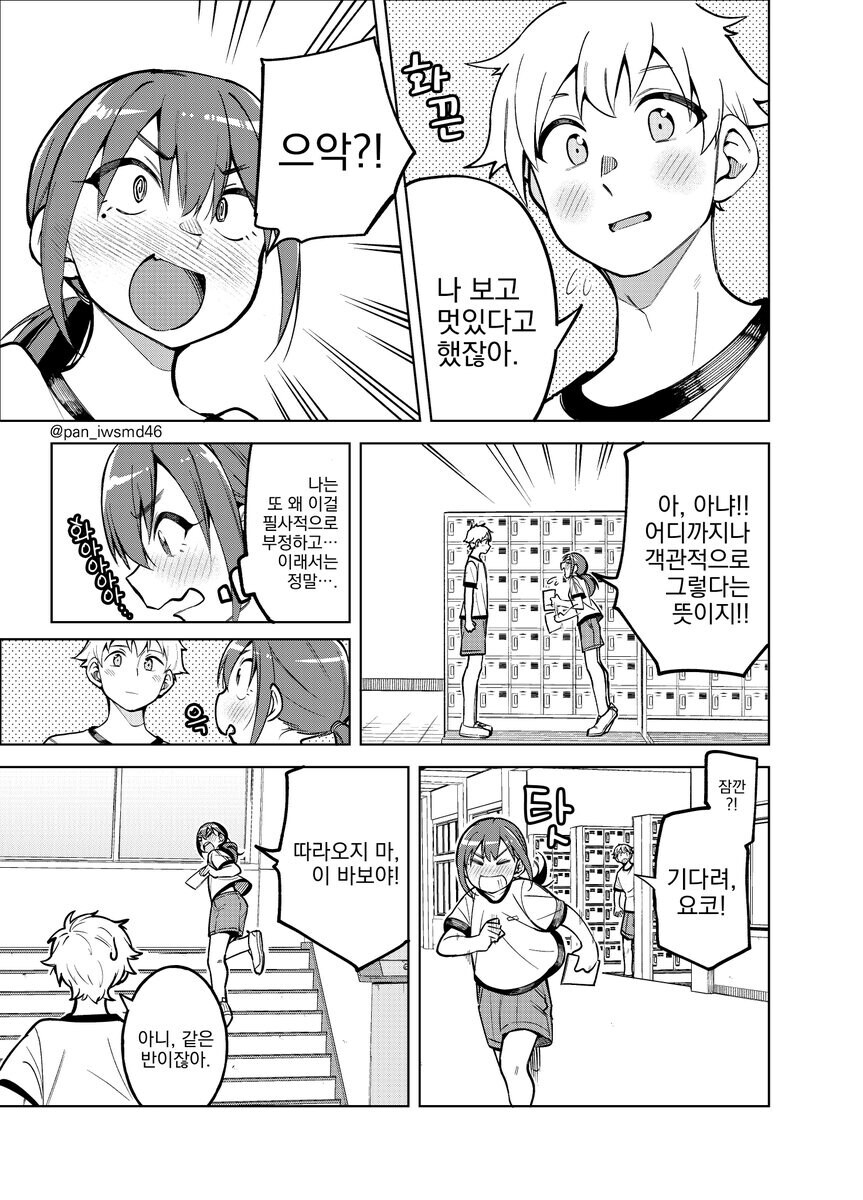 4년 만에 만난 초딩 시절 친구가 엄청 커져서 나타났다.manga_7.jpg