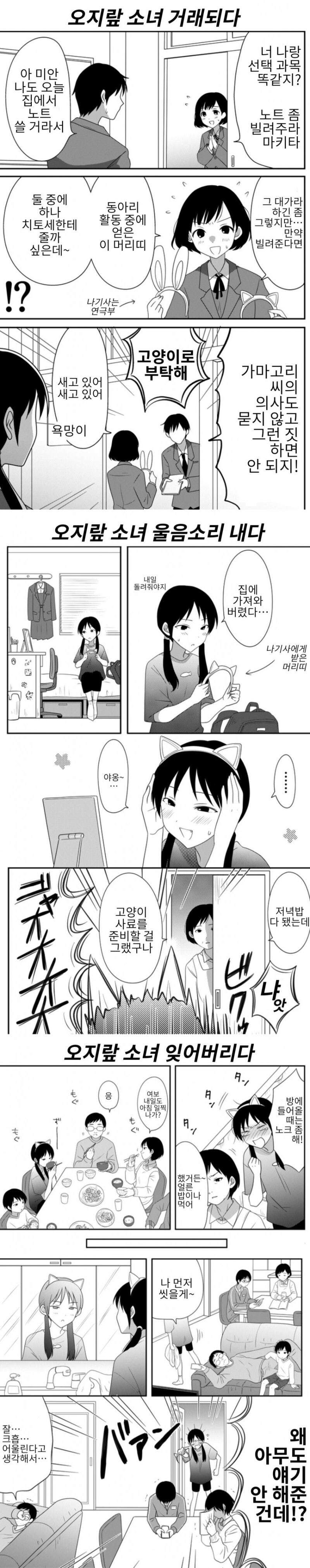 고양이귀와 오지랖소녀 엄마와 가족은 보았다 만화_1.jpg