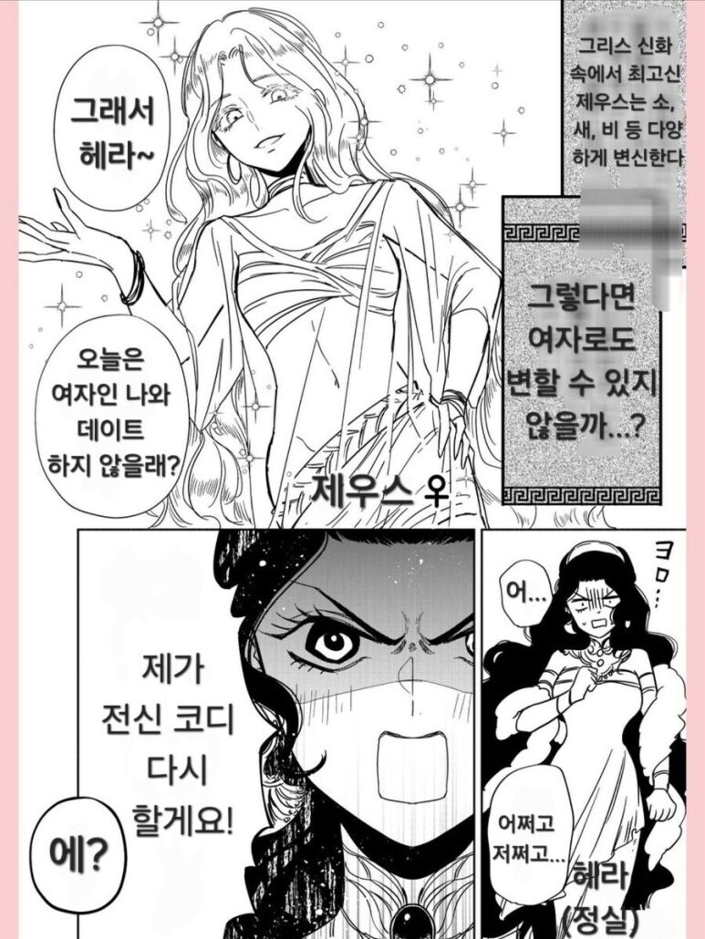 여자가 된 제우스.manwha_1.jpg