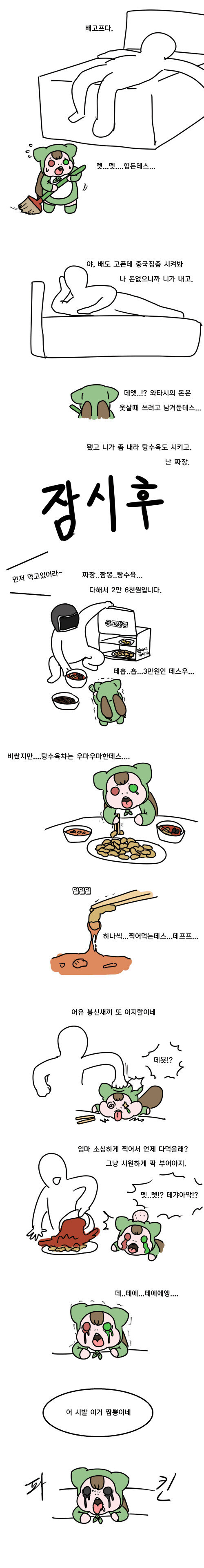 참피)본 사람들이 똥벌레를 욕했다는 전설의 만화_1.jpg