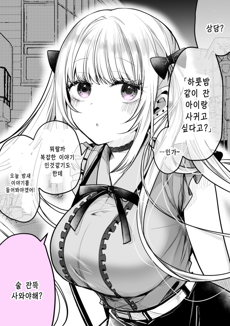 약후) 술 취하면 유전자 도둑이 되는 지뢰계 여자 만화_3.png