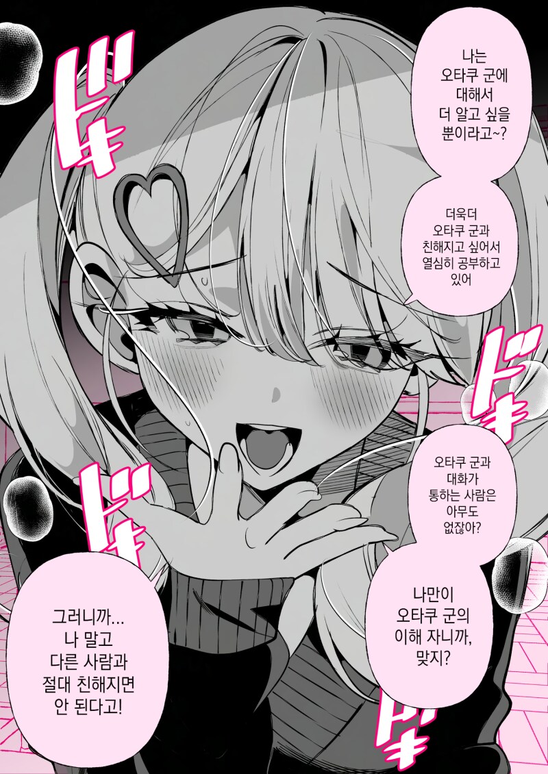 오타쿠에게 상냥한 갸루 만화_2.png