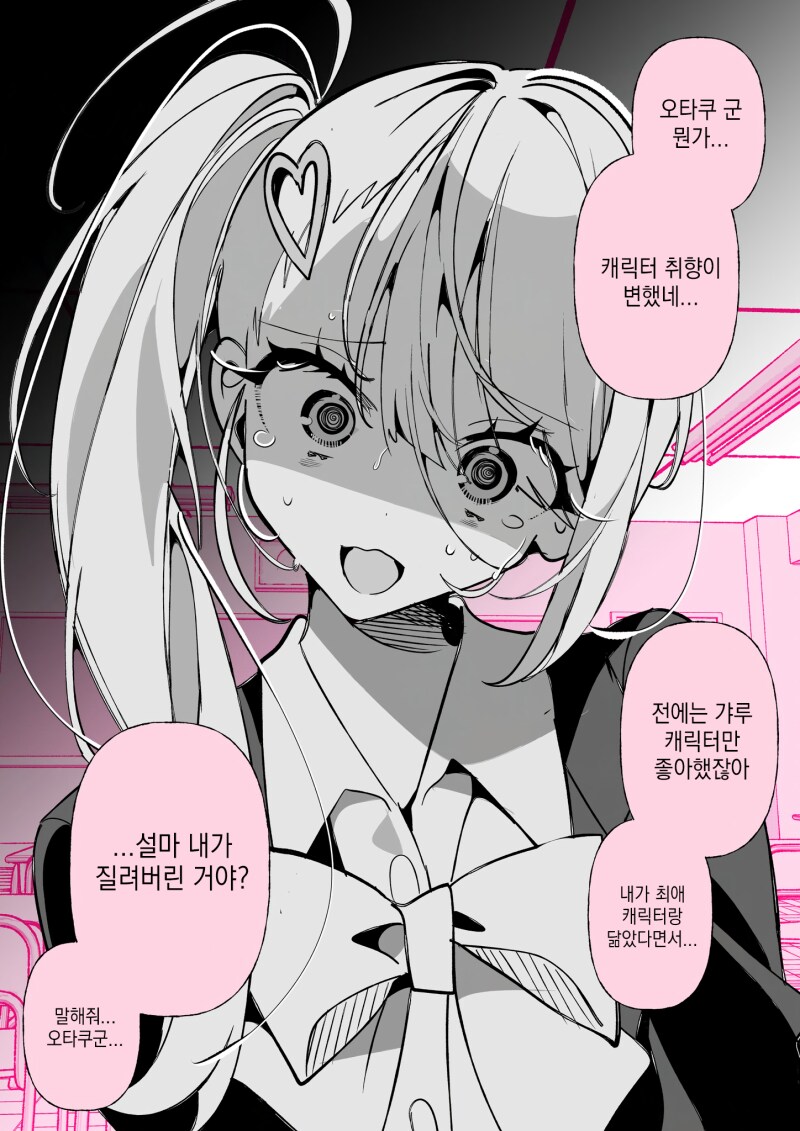 오타쿠에게 상냥한 갸루 만화_4.png