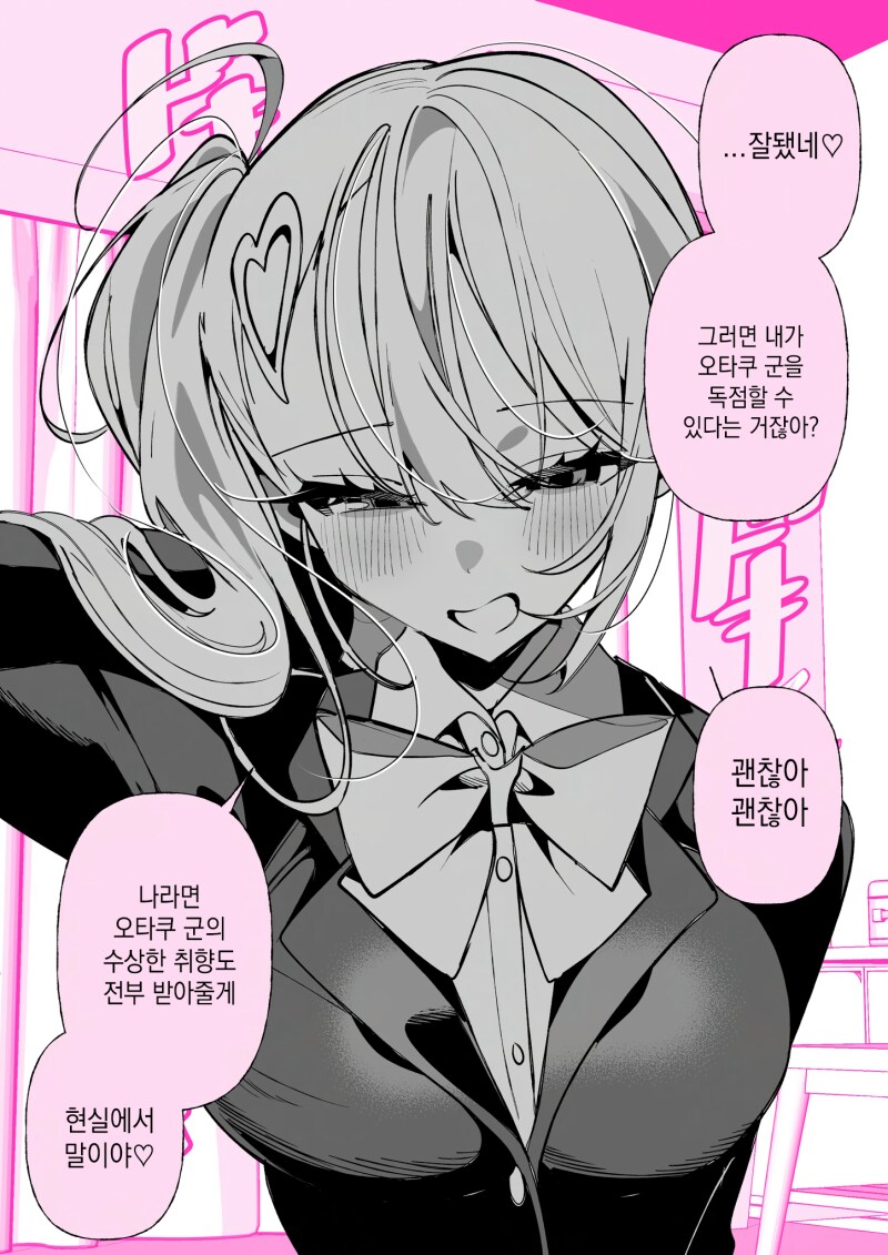 오타쿠에게 상냥한 갸루 만화_6.png