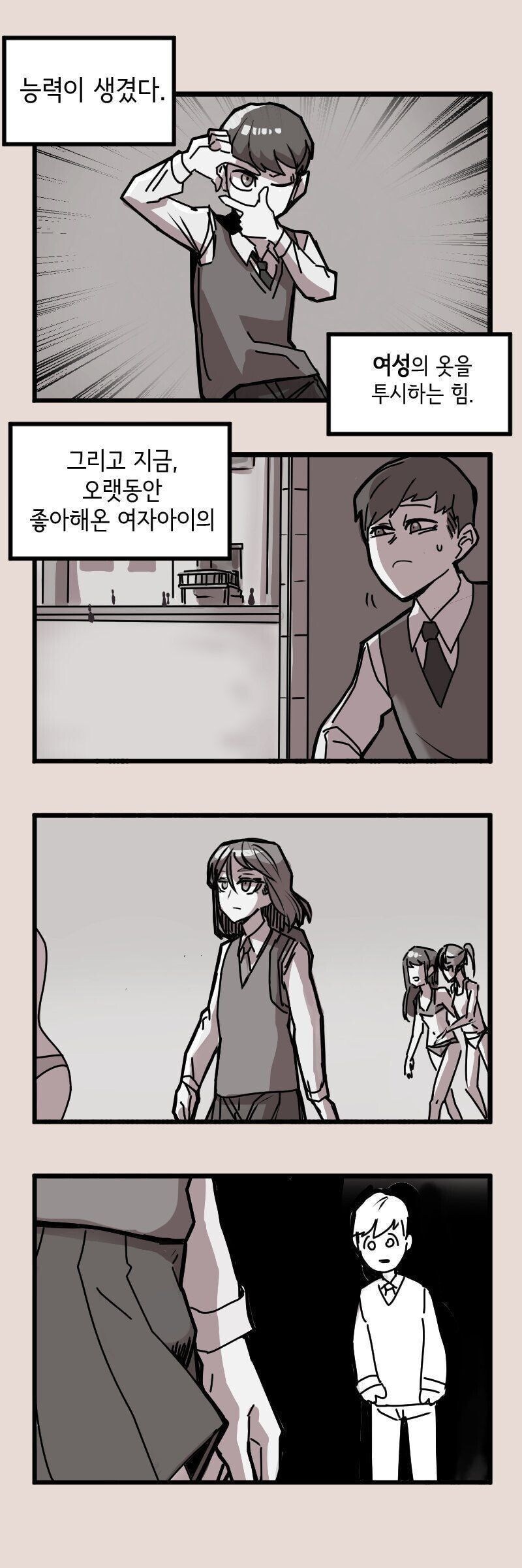여성의 옷을 투시하는 힘을 얻은.manhwa_1.jpg