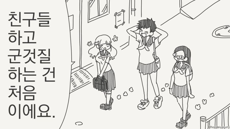 친구들과 처음하는 군것질.manhwa_1.jpg