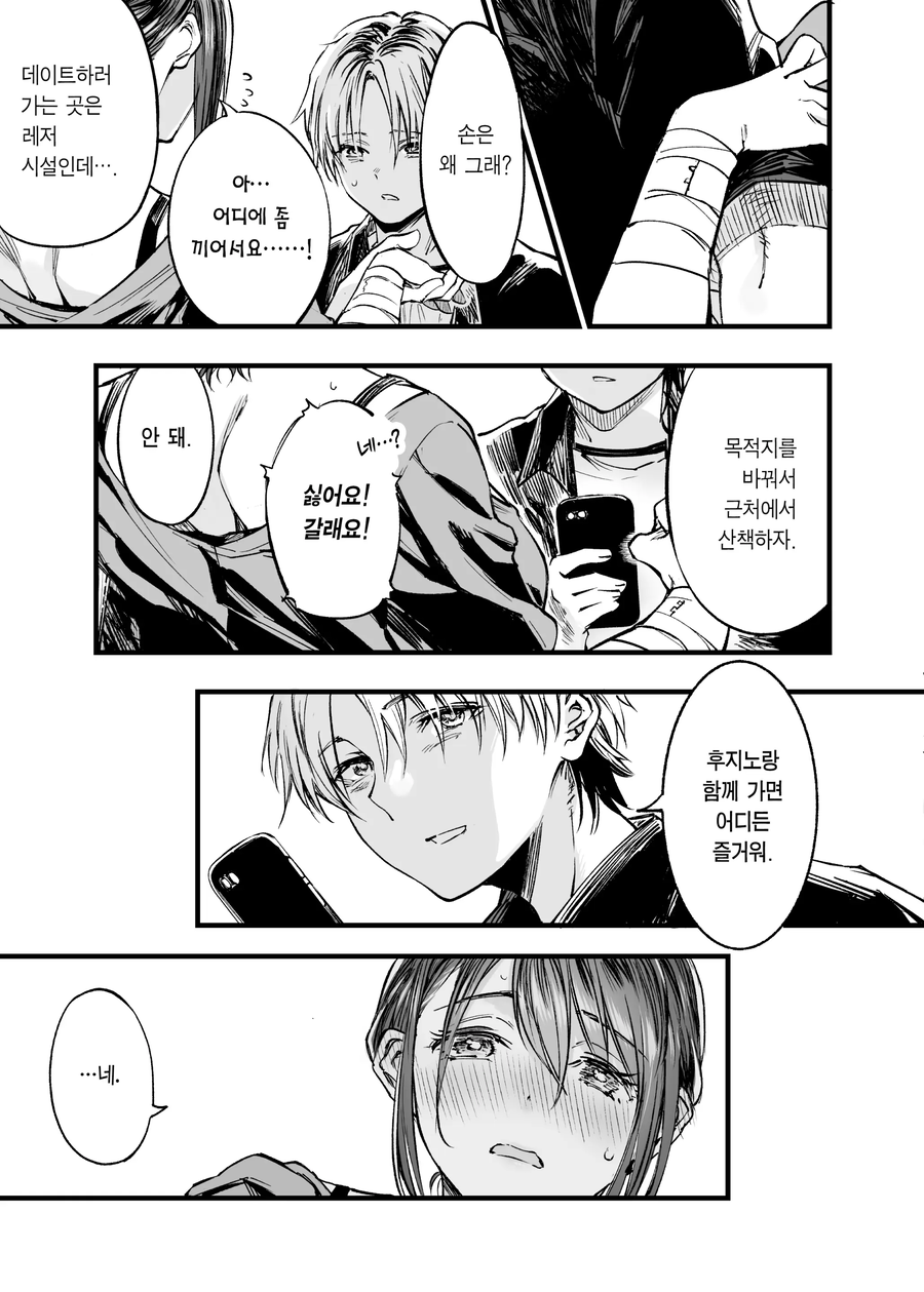 양다리 걸쳐서 고뇌하는 manhwa 2_14.webp