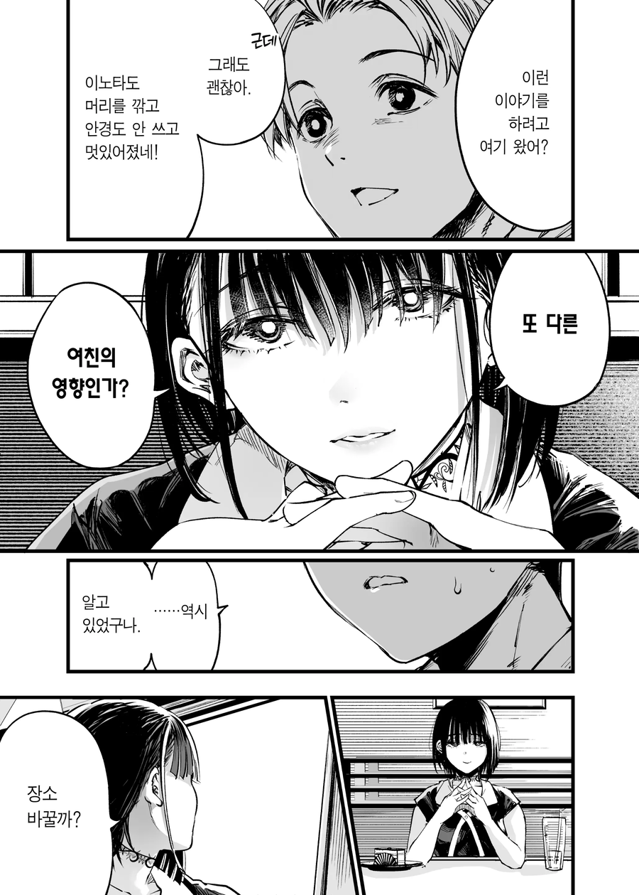 양다리 걸쳐서 고뇌하는 manhwa 2_28.webp