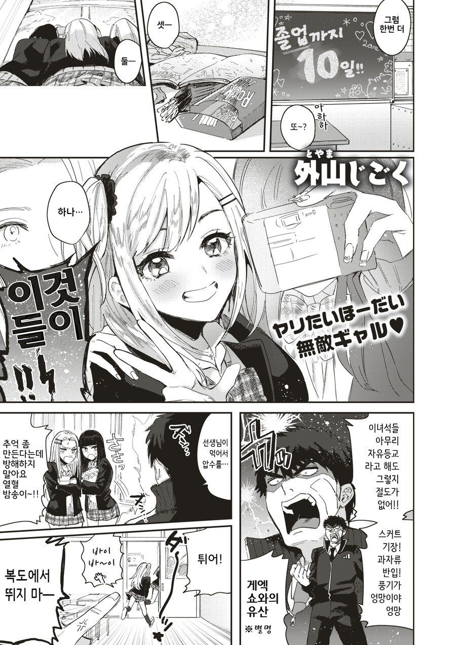 졸업날까지 학생을 건드리지 않겟다는 선생님.manhwa_1.png