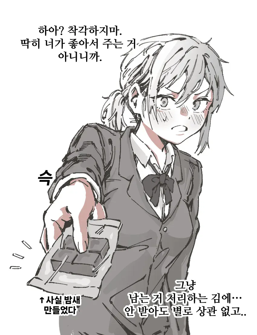 솔직해진 츤데레 만화_1.webp