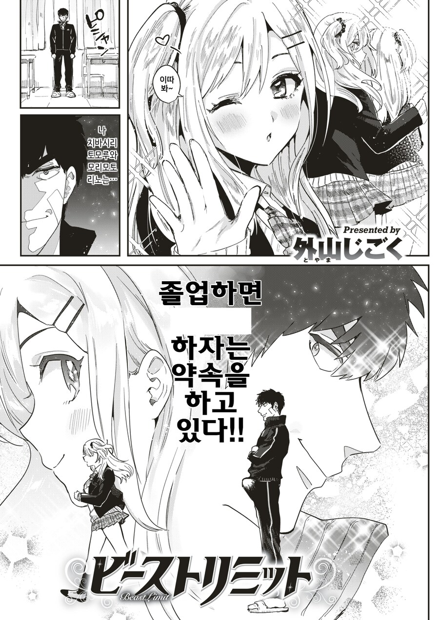 졸업날까지 학생을 건드리지 않겟다는 선생님.manhwa_2.png