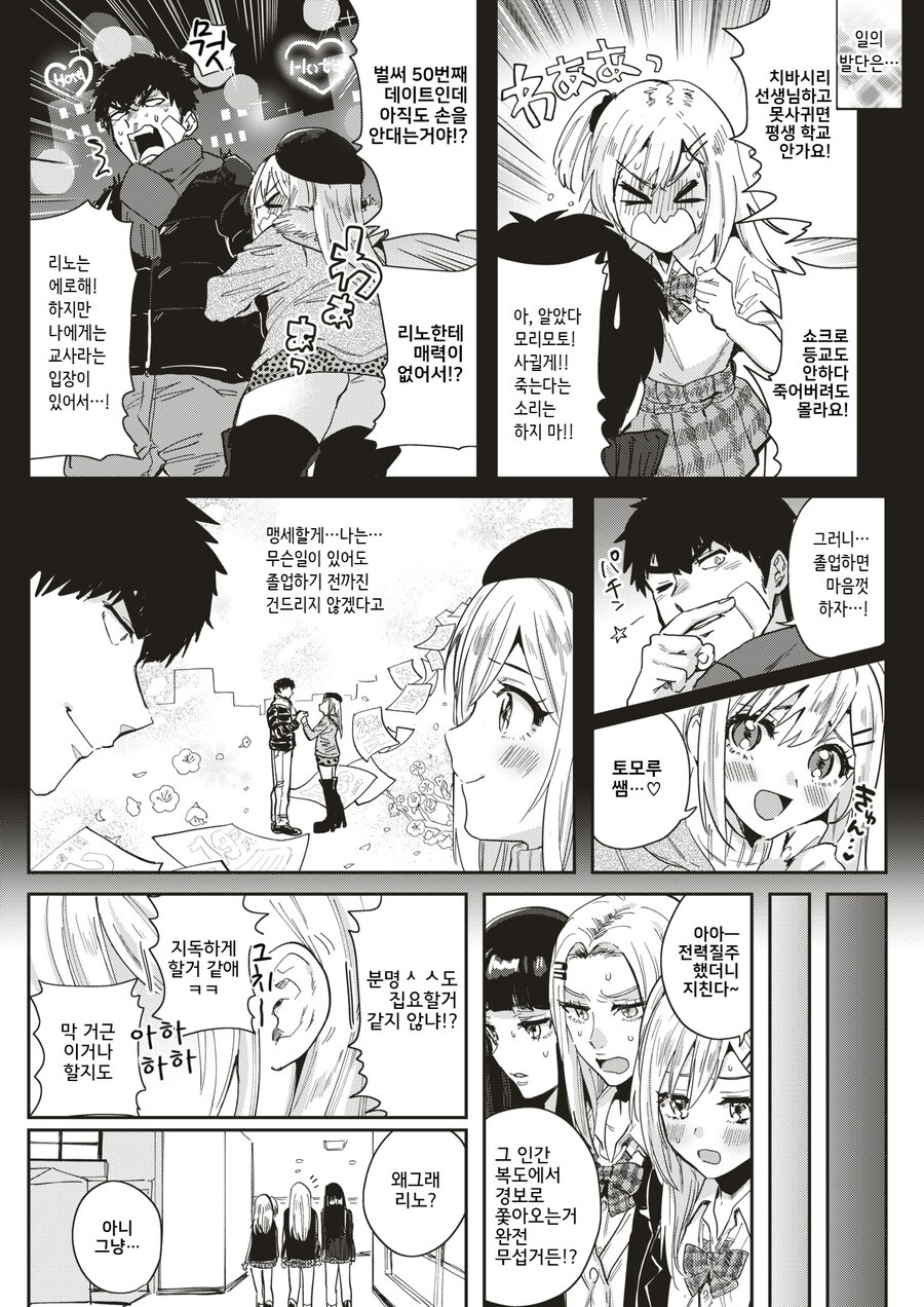 졸업날까지 학생을 건드리지 않겟다는 선생님.manhwa_3.png