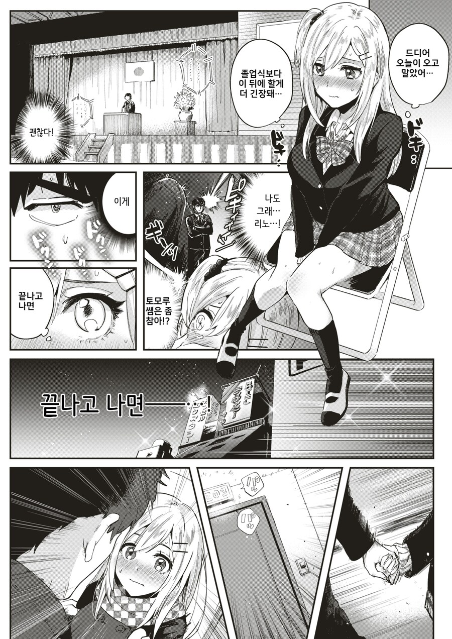 졸업날까지 학생을 건드리지 않겟다는 선생님.manhwa_5.png