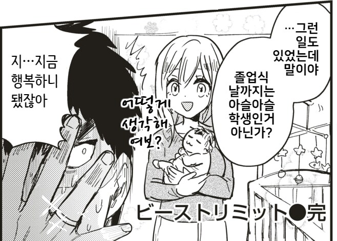 졸업날까지 학생을 건드리지 않겟다는 선생님.manhwa_6.png