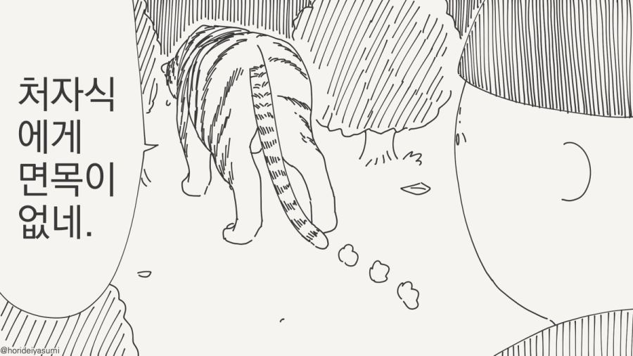 호랑이 만화.manhwa_6.jpg