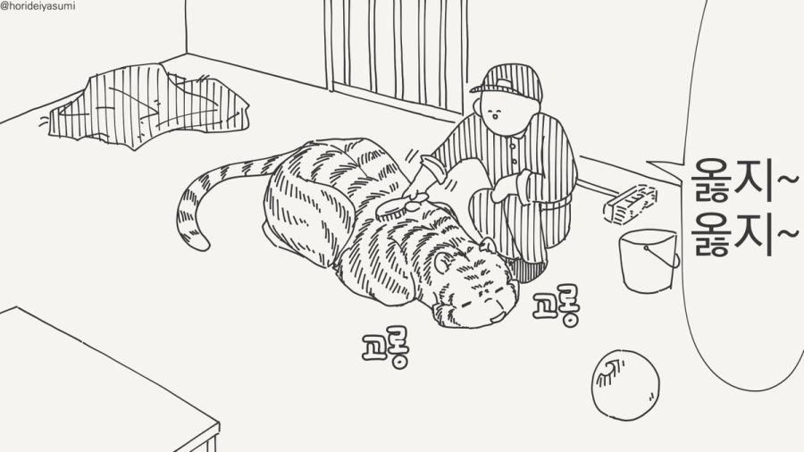 호랑이 만화.manhwa_9.jpg
