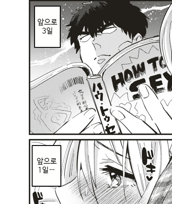 졸업날까지 학생을 건드리지 않겟다는 선생님.manhwa_4.png