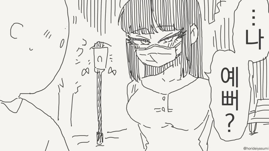 나 예뻐?.manhwa_1.jpg