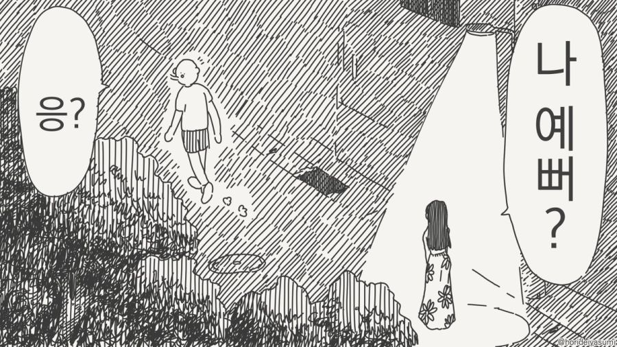 나 예뻐?.manhwa_9.jpg