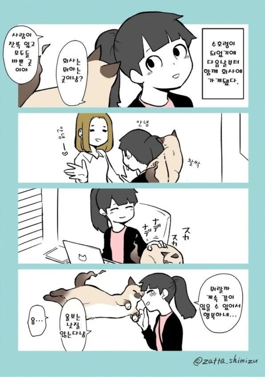 죽은 고양이가 다시 나타나는 만화_4.jpg