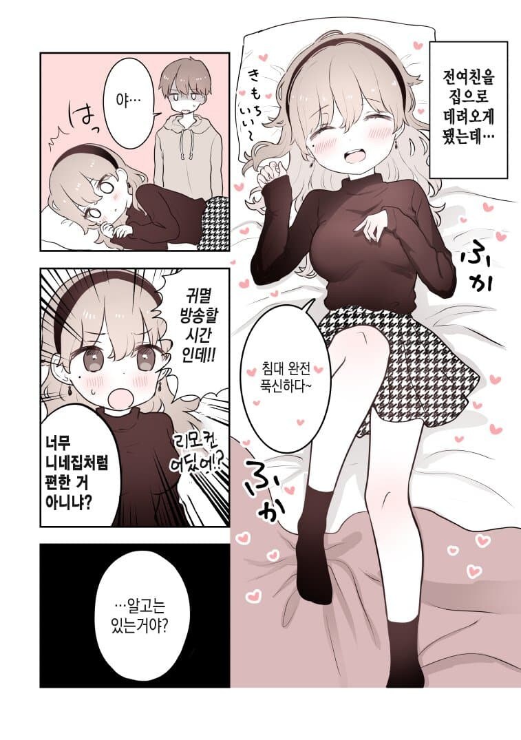 전여친을 초콜릿처럼 먹는 만화_1.jpg