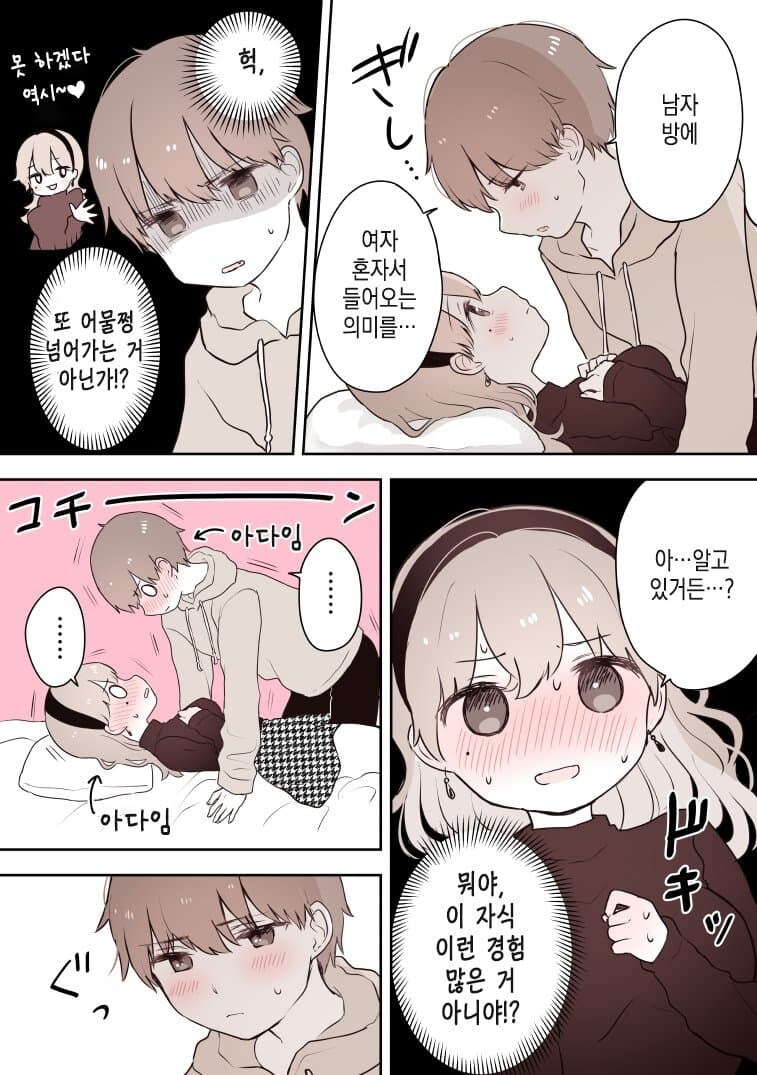 전여친을 초콜릿처럼 먹는 만화_2.jpg