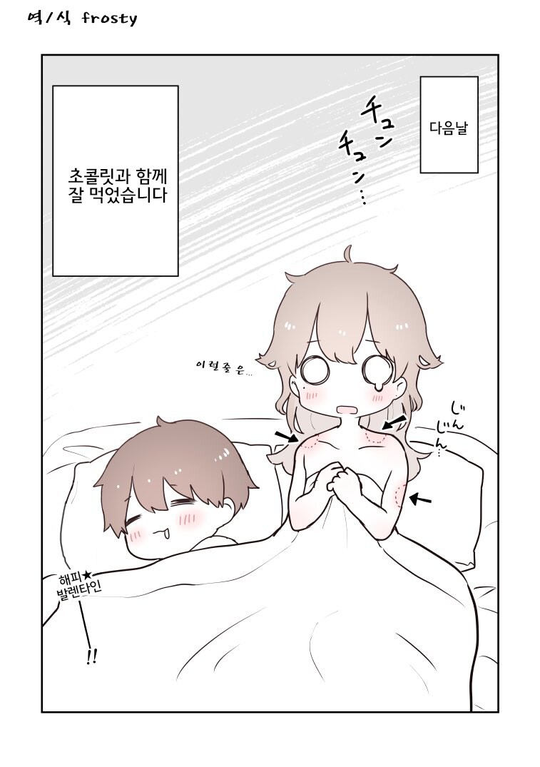 전여친을 초콜릿처럼 먹는 만화_4.png