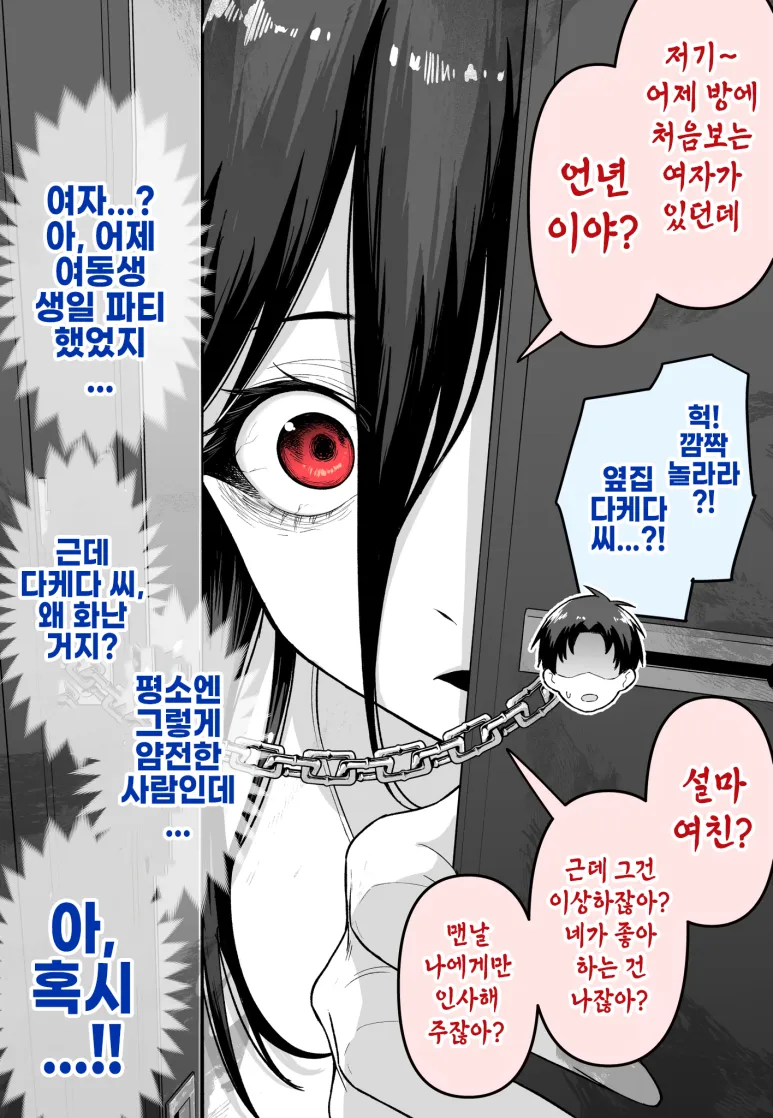 멘헤라 스토커 vs 둔감남 만화_1.webp