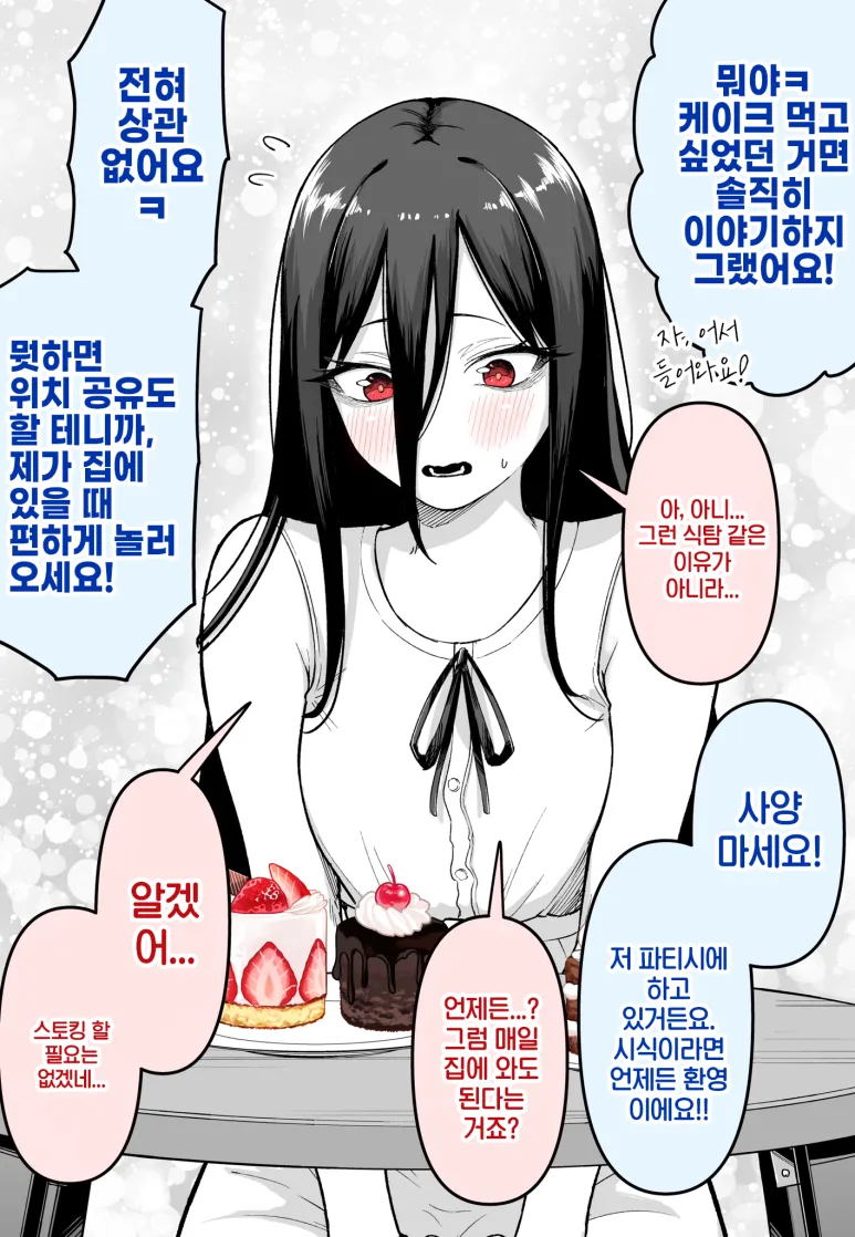 멘헤라 스토커 vs 둔감남 만화_2.webp