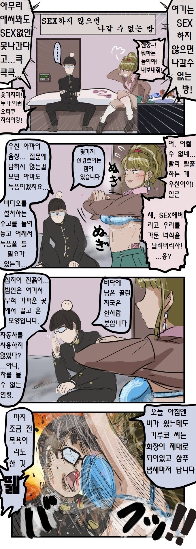 오타쿠군과 갸루.manga_1.jpg