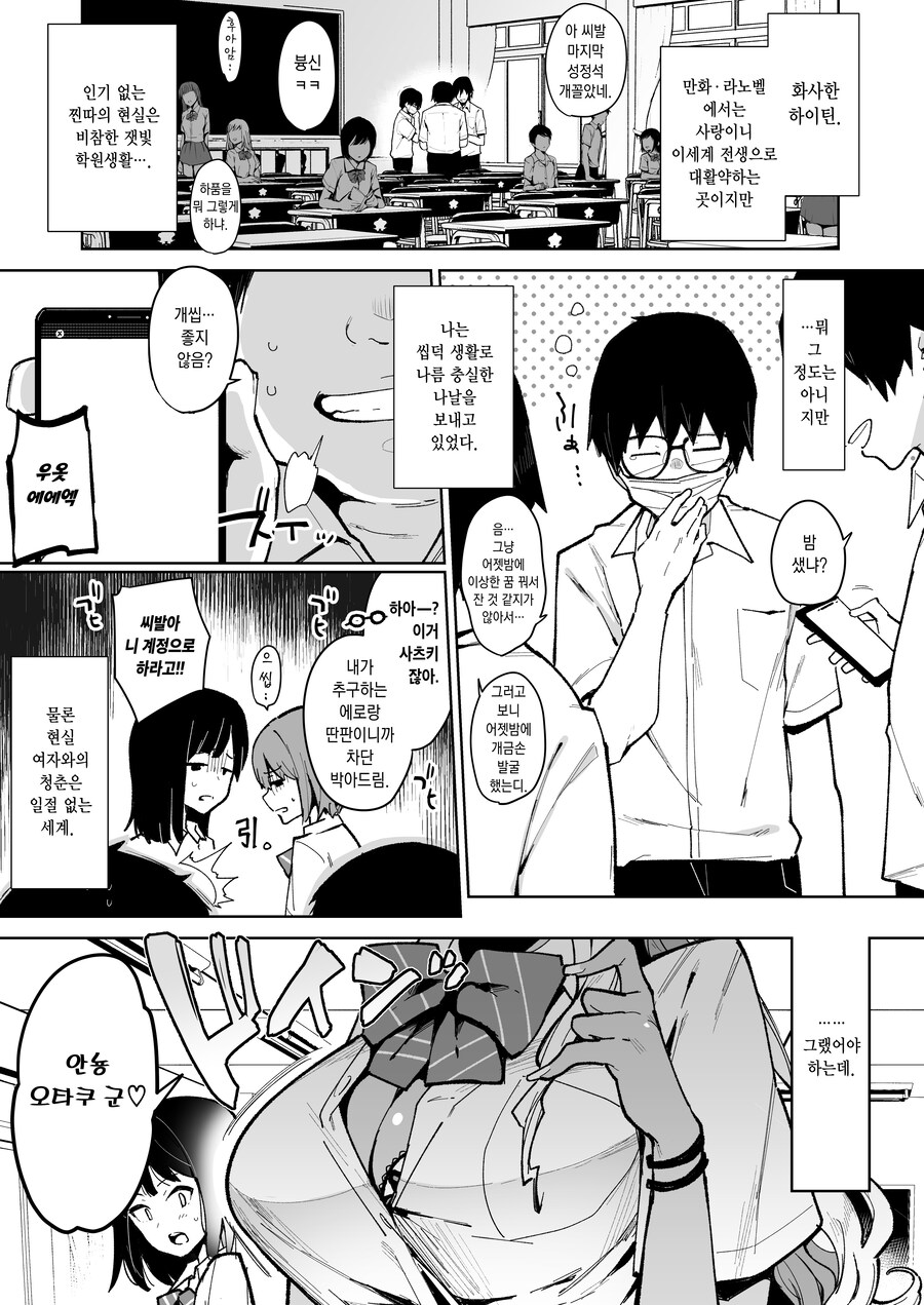 같은 반 흑갸루가 서큐버스 라는걸 알아버린 오타쿠.manhwa_1.jpg