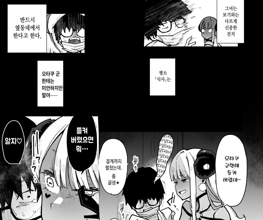 같은 반 흑갸루가 서큐버스 라는걸 알아버린 오타쿠.manhwa_5.jpg