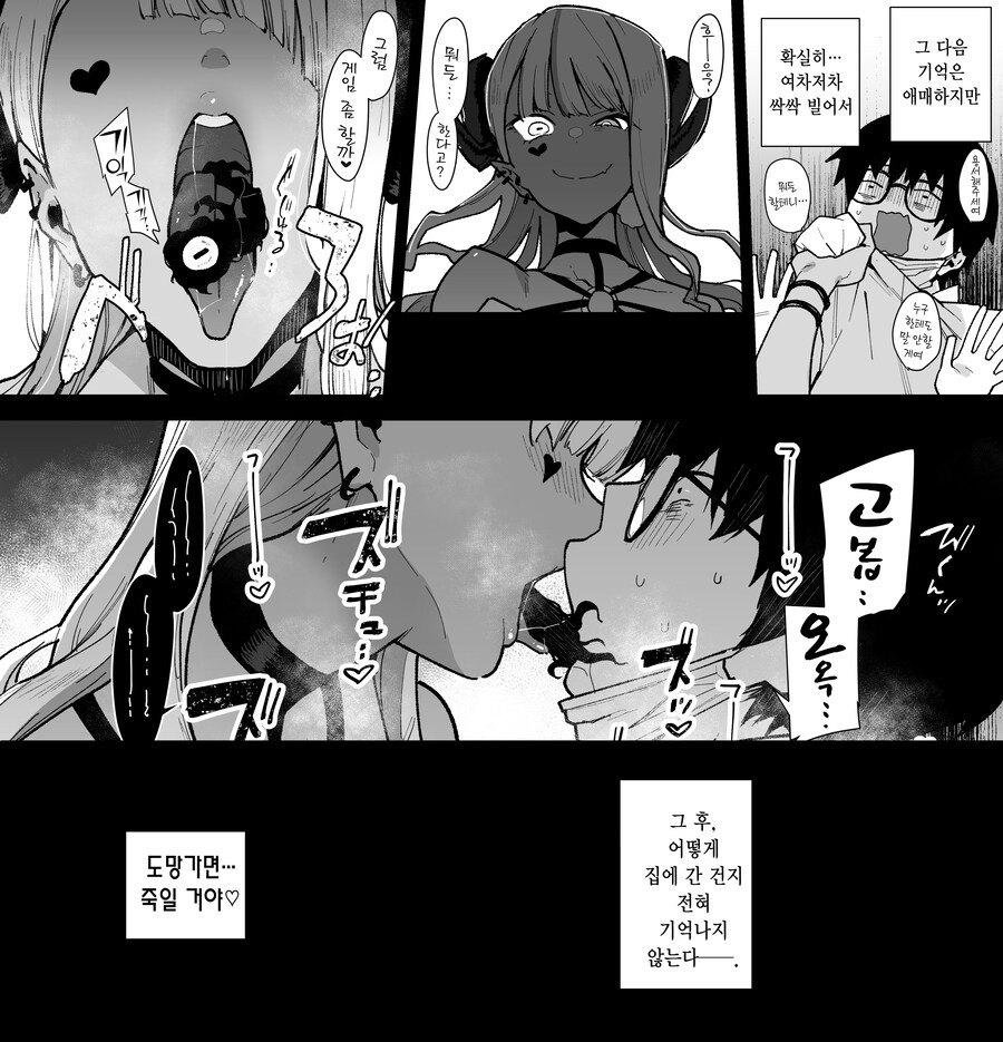 같은 반 흑갸루가 서큐버스 라는걸 알아버린 오타쿠.manhwa_6.jpg